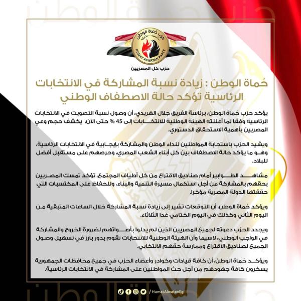حماة الوطن