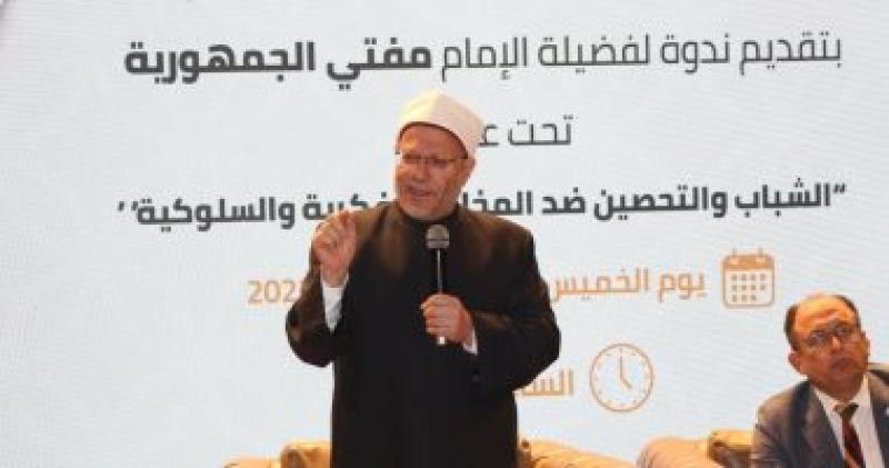 مفتي الجمهورية 