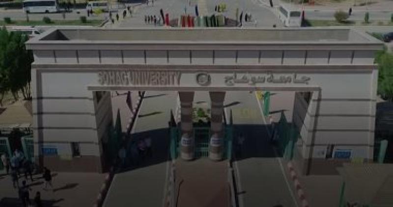 جامعة سوهاج