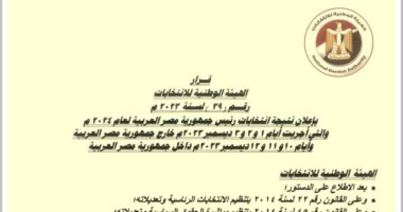 قرار الهيئة الوطنية
