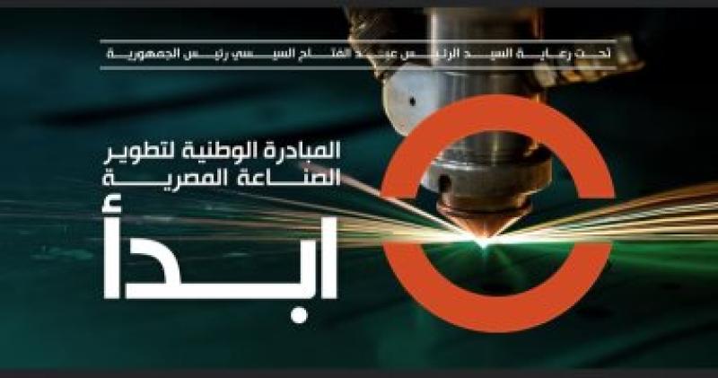 مبادرة ابدأ