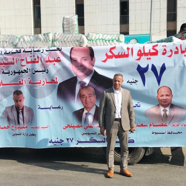 وكيل وزاره التموين باسيوط