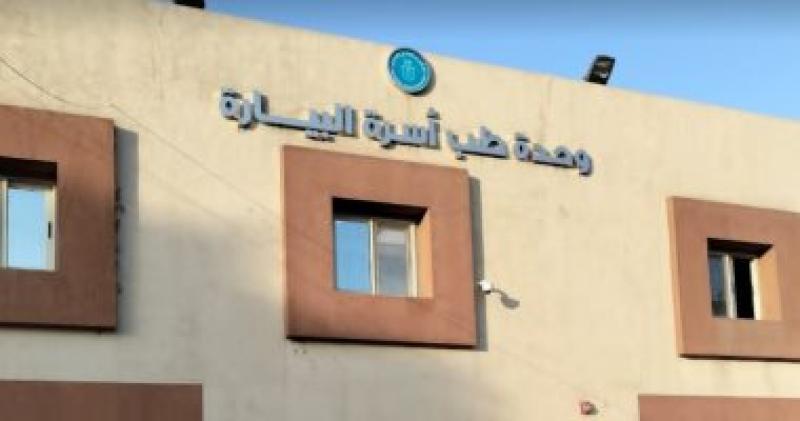وحدة طب أسرة البيارة فى أسوان