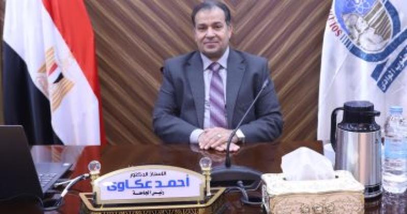 الدكتور أحمد عكاوى رئيس جامعة جنوب الوادى