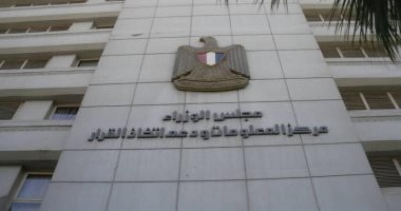 مجلس الوزراء 