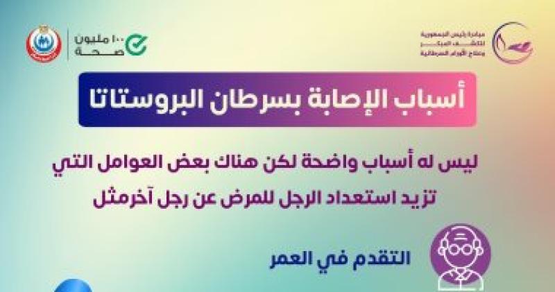 سرطان البروستاتا