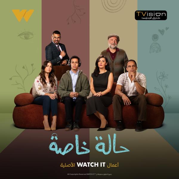 بوستر مسلسل حالة خاصة