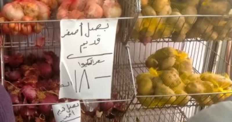 البصل بمنافذ وزارة التموين