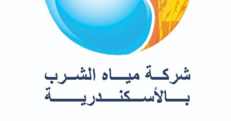 مياة الاسكندرية 