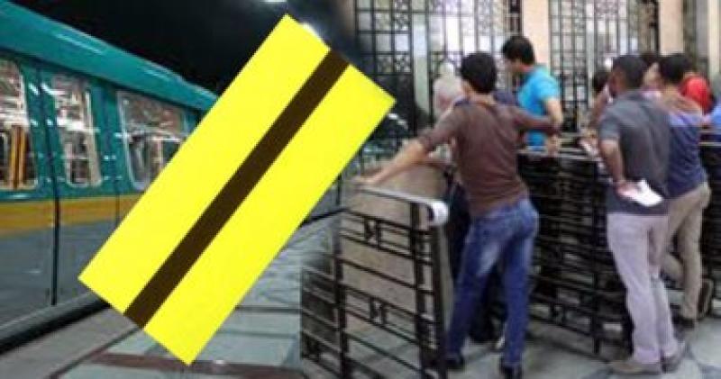 تذاكر المترو