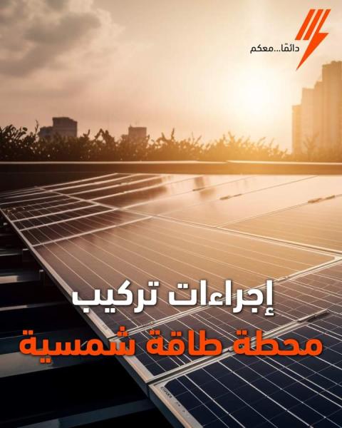 طاقة شمسية 