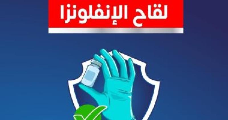لقاح الانفلونزا