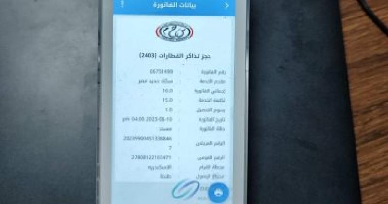 حجز تذاكر القطارات من خدمات الدفع الفورى