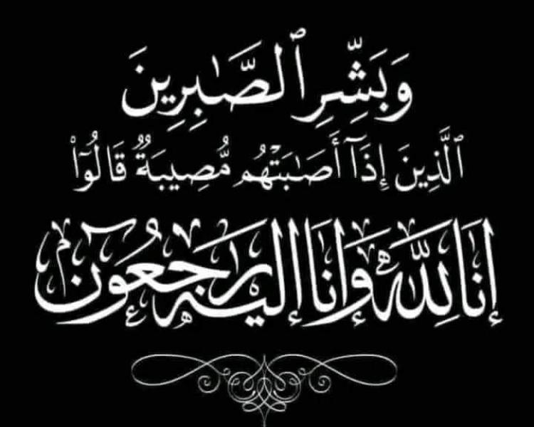 عزاء