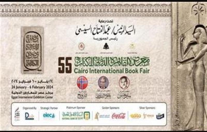 بوستر معرض الكتاب