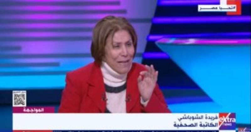 فريدة الشوباشى  