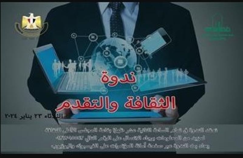 الثقافة والتقدم