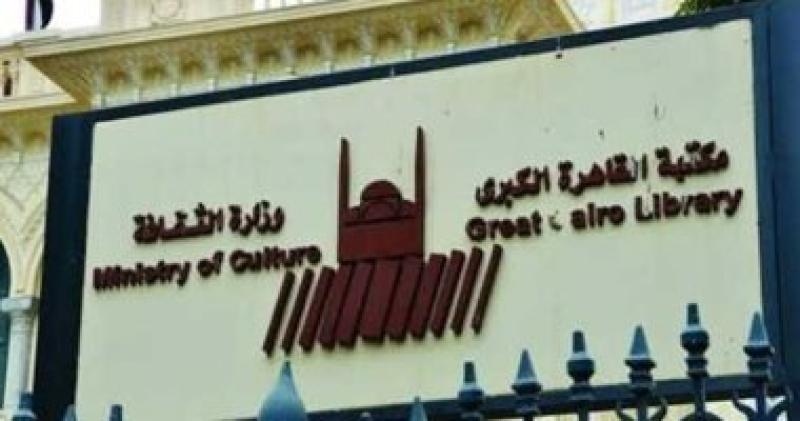 مكتبة القاهرة الكبرى