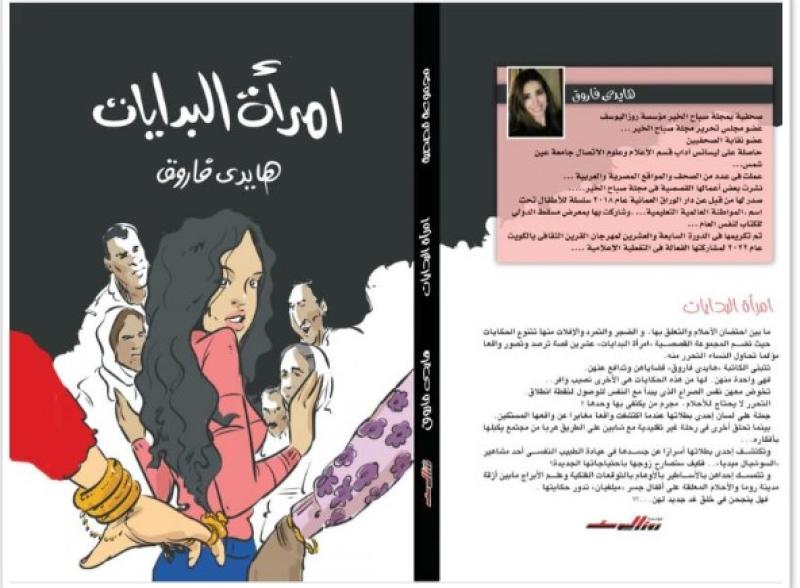 أمرأة البدايات