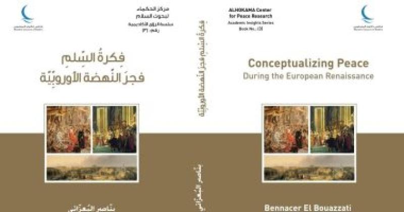 كتاب "فكرة السلم فجر النهضة الأوروبيَّة"