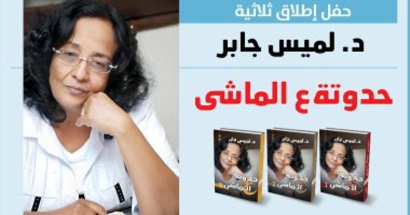 لميس جابر