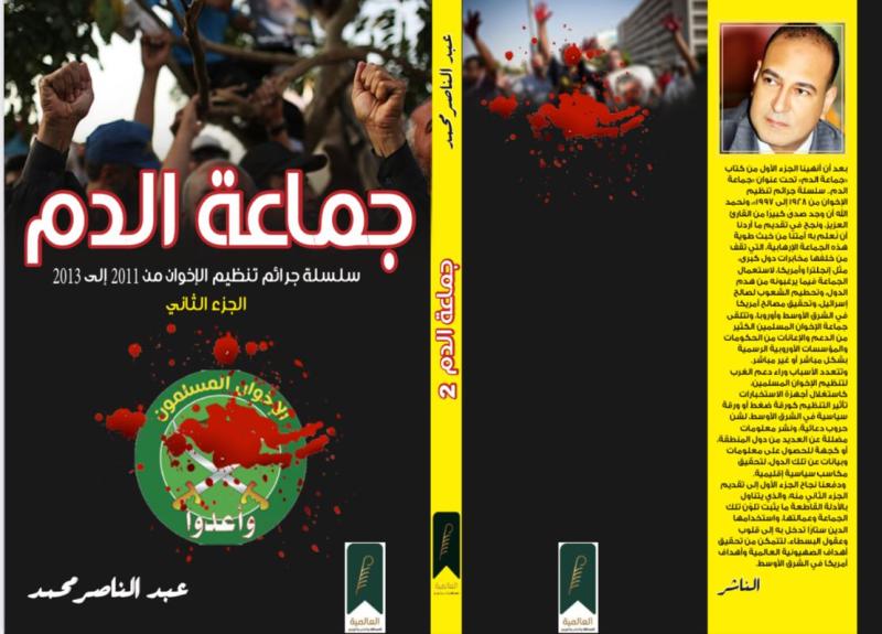  كتاب جماعة الدم