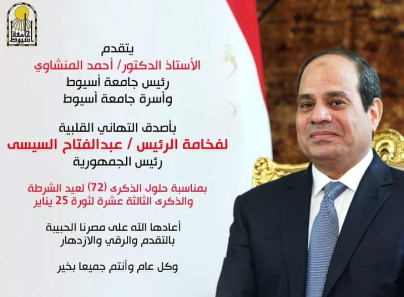 تهنئه من جامعه اسيوط