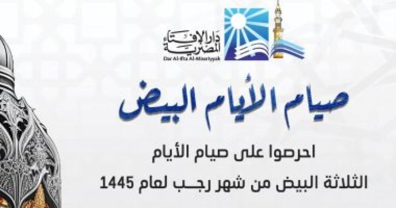 الايام البيض من شهر رجب