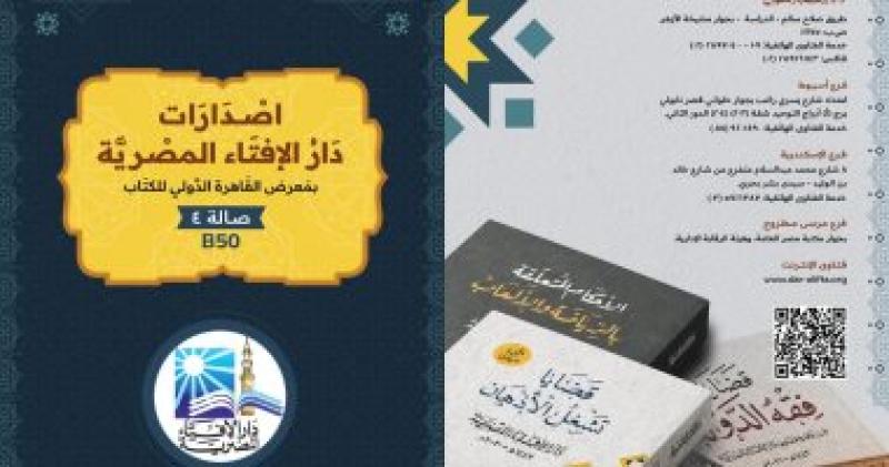 اصدارات دار الافتاء