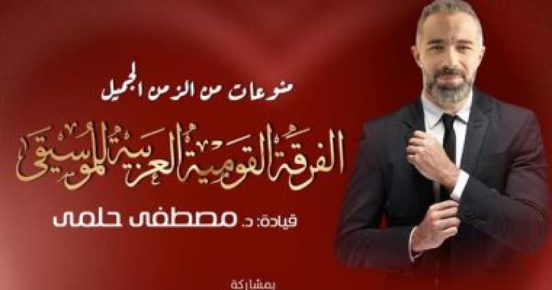 الفرقة العربية للموسيقى