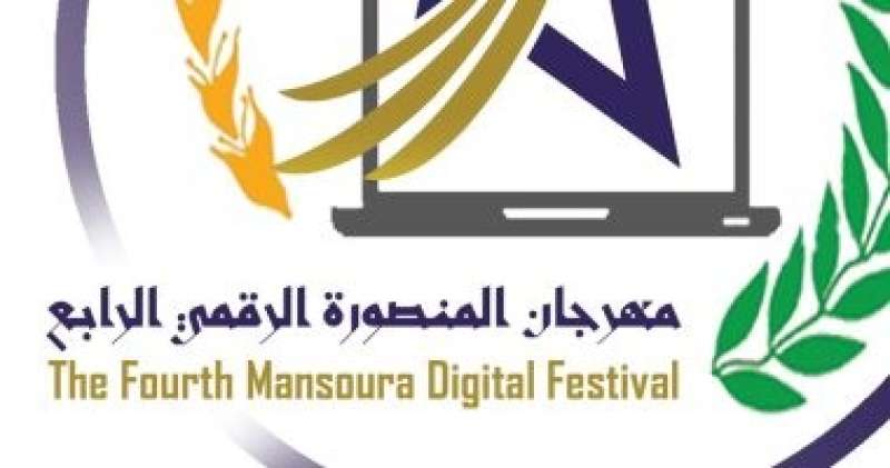 مهرجان المنصورة الرقمي للمواهب