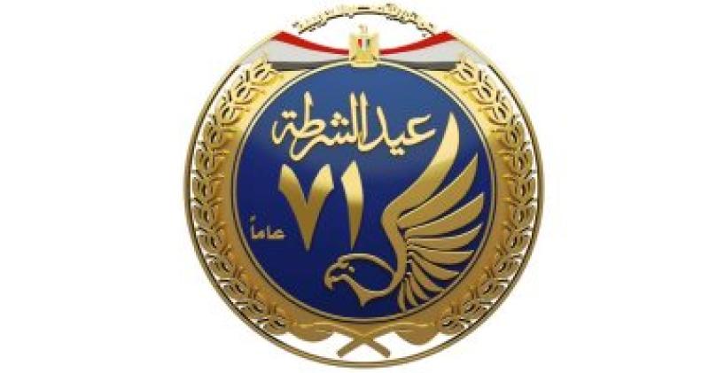 عيد الشرطة 