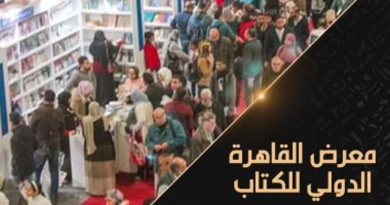 معرض القاهرة الدولى للكتاب