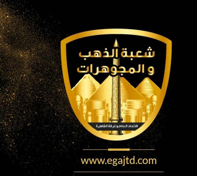   الشعبة العامة للذهب والمجوهرات