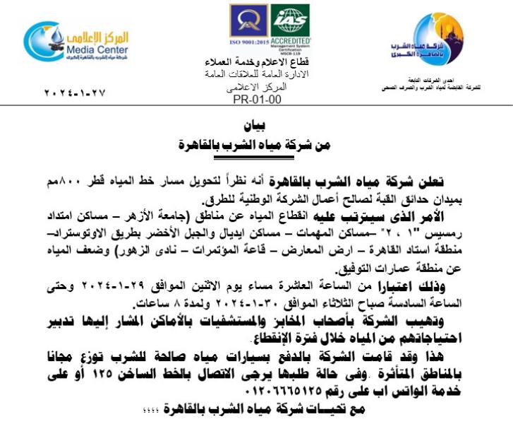 بيان الشركة