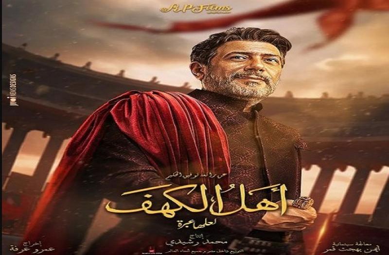 فيلم أهل الكهف