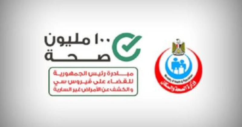 100 مليون صحة