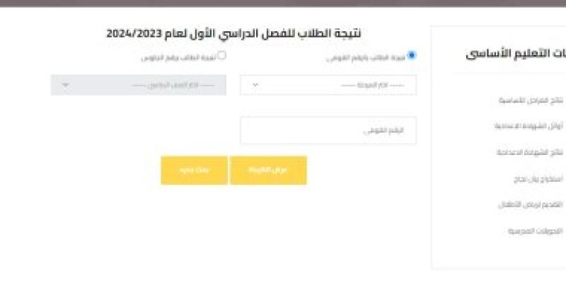 رابط الحصول على نتيجة صفوف النقل 2024 فى الجيزة