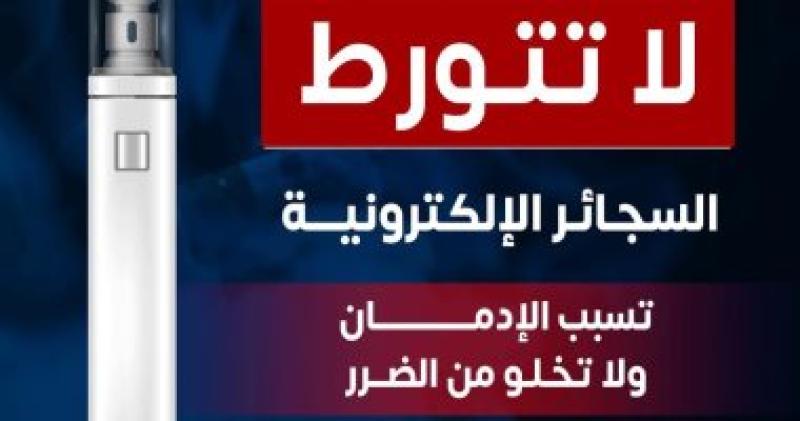 السجائر الإلكترونية
