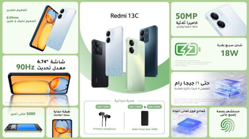  Redmi 13C