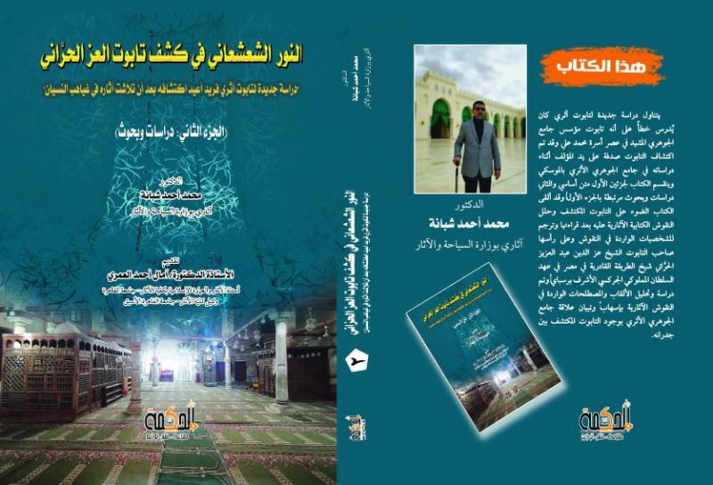  كتاب النور الشعشعاني 