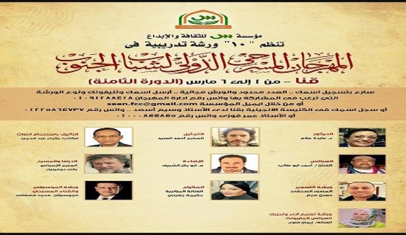 10 ورش تديبية بمسرح الجنوب فى قنا