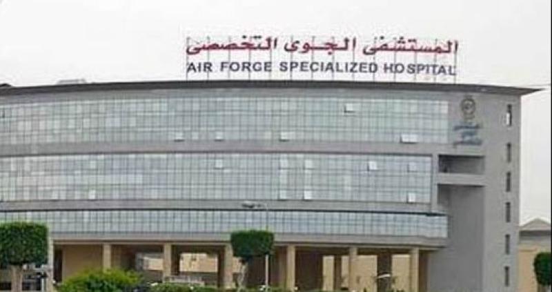  المستشفى الجوى التخصصى
