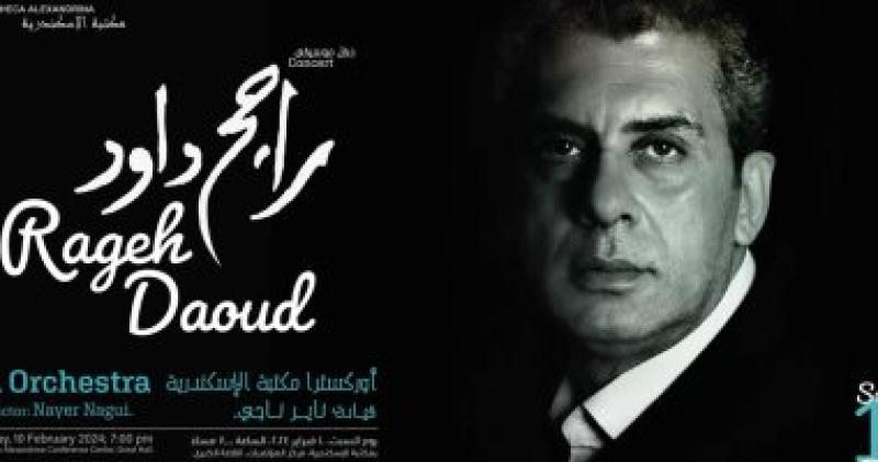 الموسيقار راجح داود