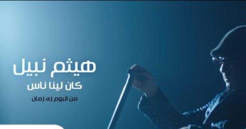 هيثم نبيل