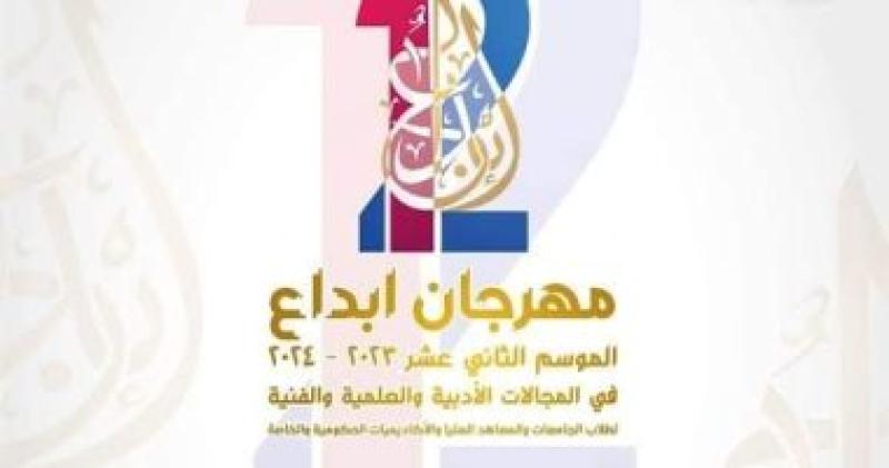 مهرجان إبداع