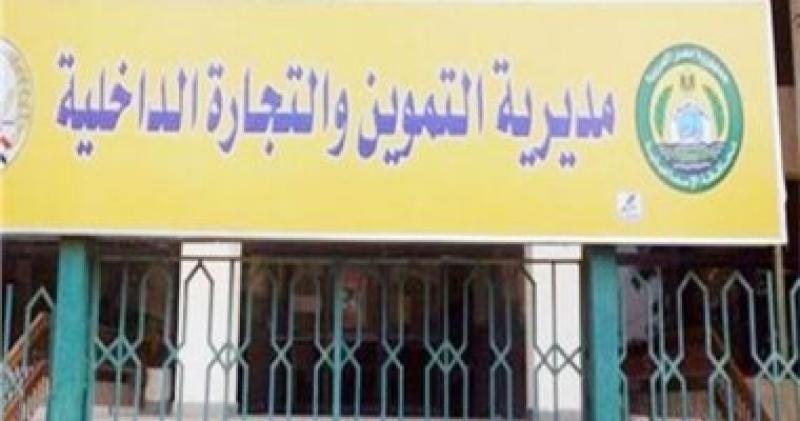 مديرية التموين والتجارة الداخلية - أرشيفية