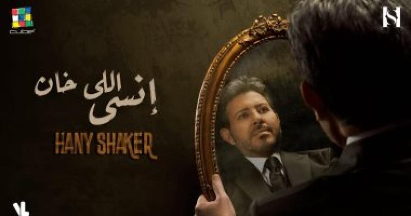 هانى شاكر