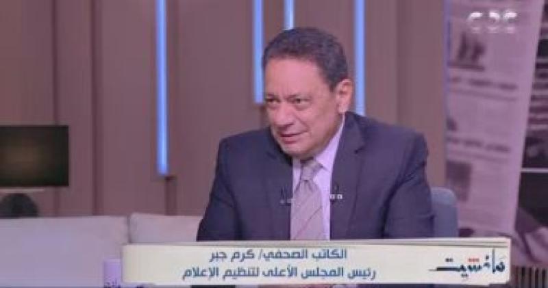 كرم جبر