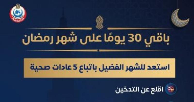 نصائح هامة يجب اتباعها فى شهر رمضان